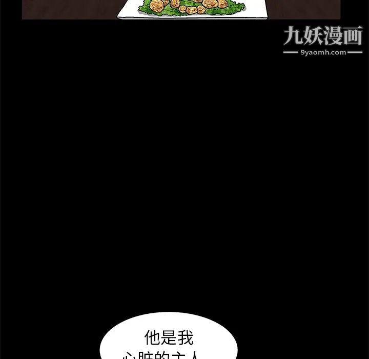 《枷锁》漫画 第37话