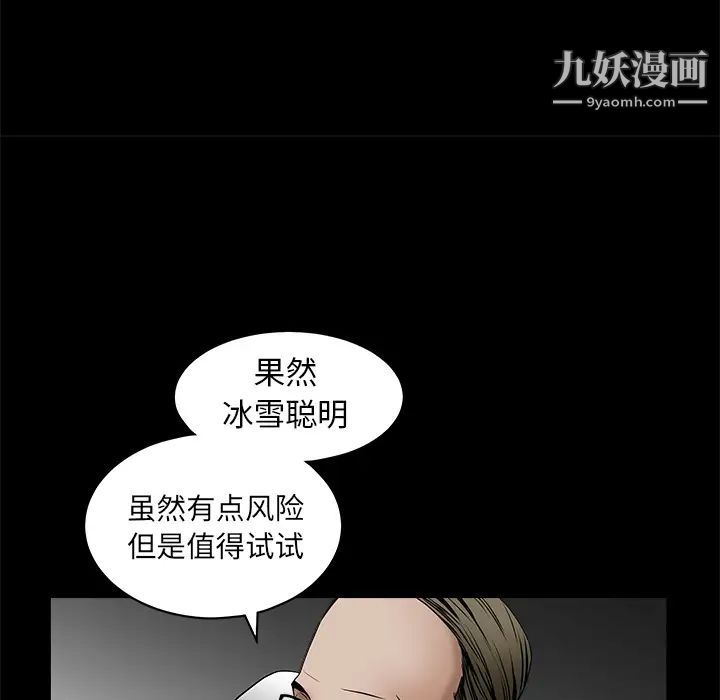 《枷锁》漫画 第37话