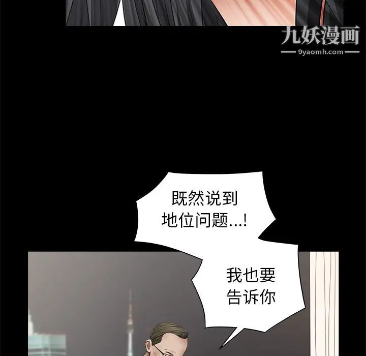 《枷锁》漫画 第37话