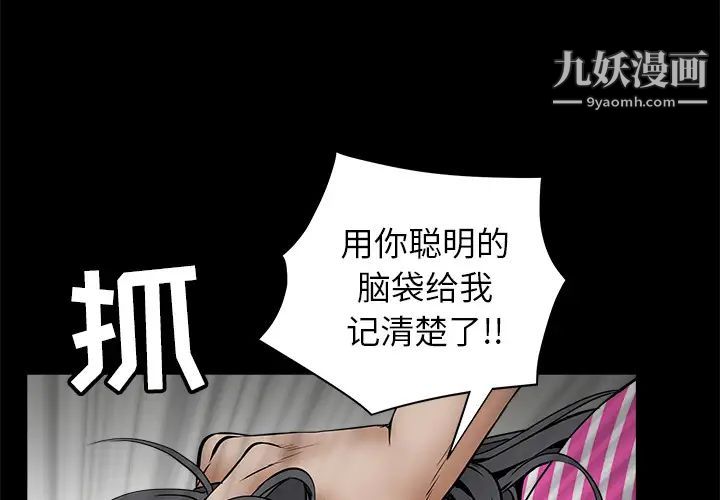 《枷锁》漫画 第38话
