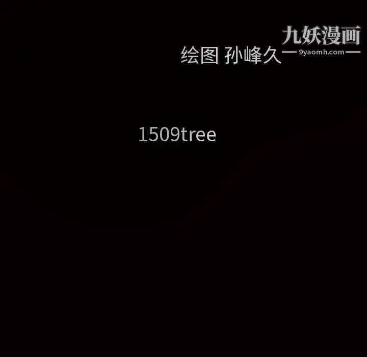 《枷锁》漫画 第38话