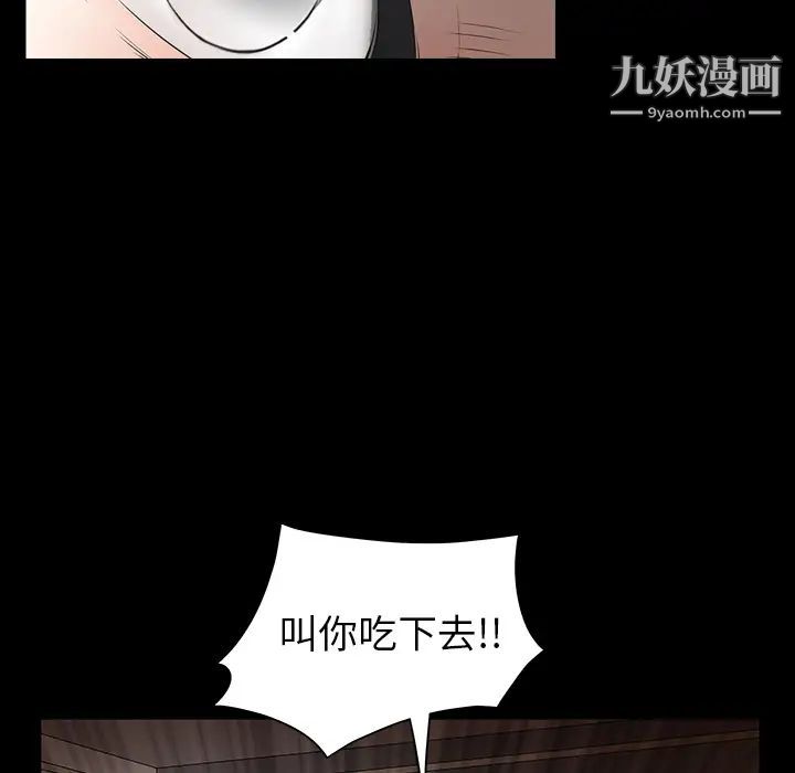 《枷锁》漫画 第38话