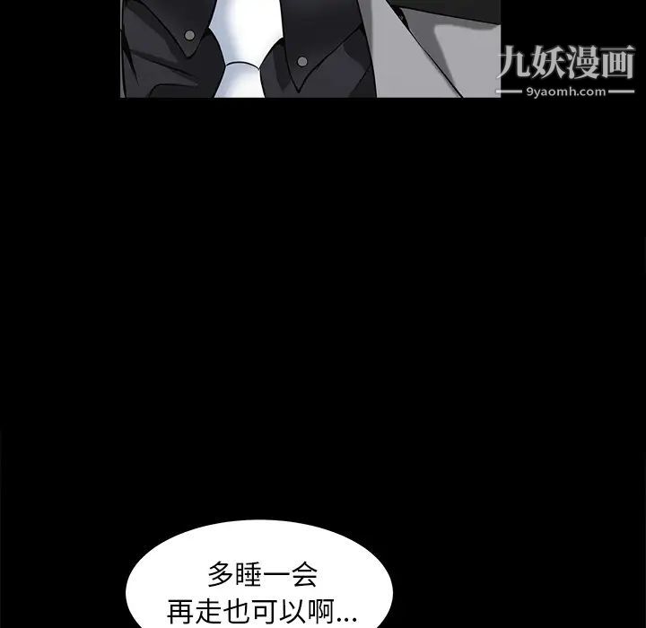 《枷锁》漫画 第38话