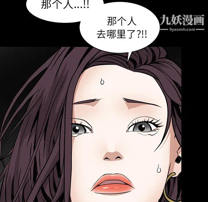 《枷锁》漫画 第38话