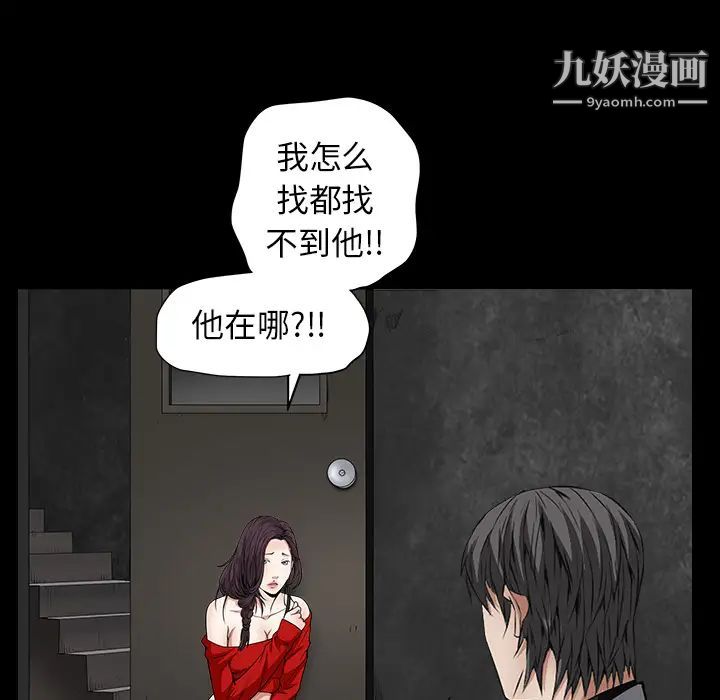 《枷锁》漫画 第38话