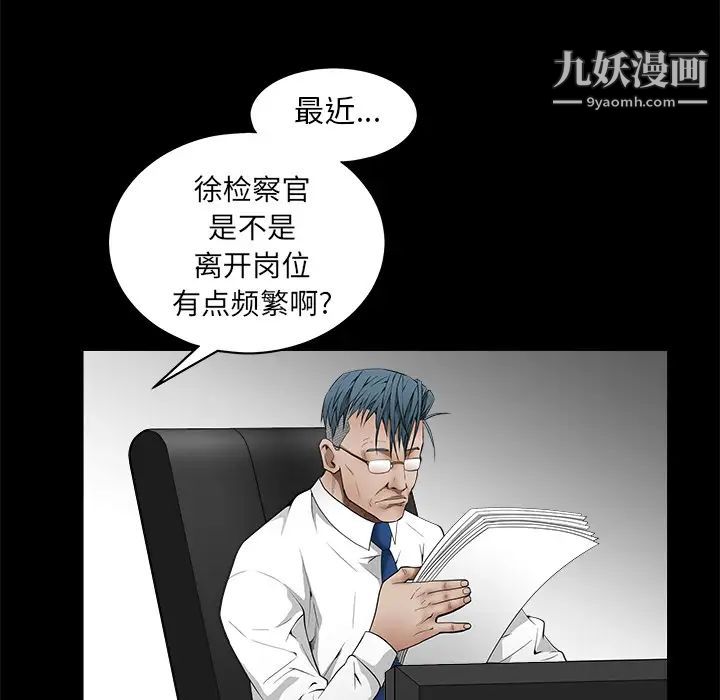 《枷锁》漫画 第38话