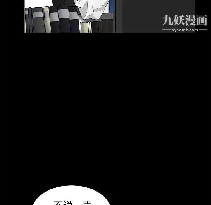 《枷锁》漫画 第38话