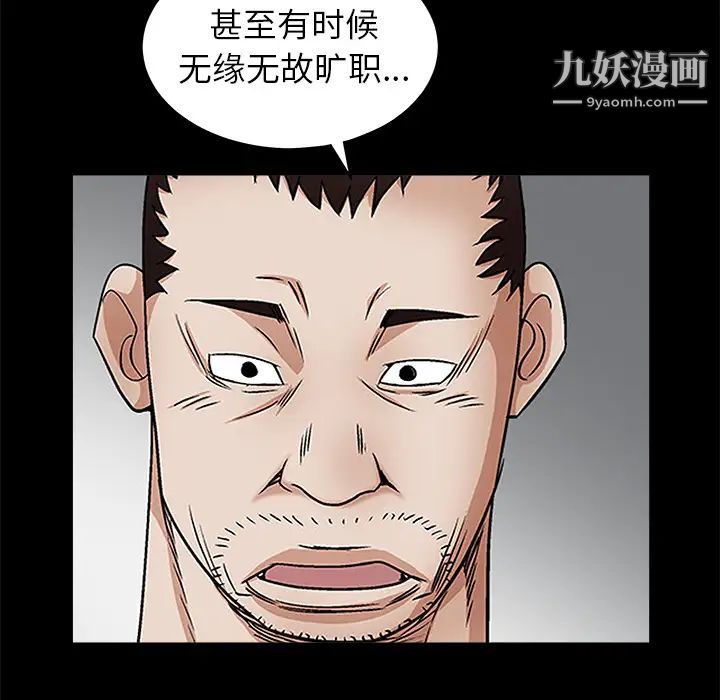 《枷锁》漫画 第38话