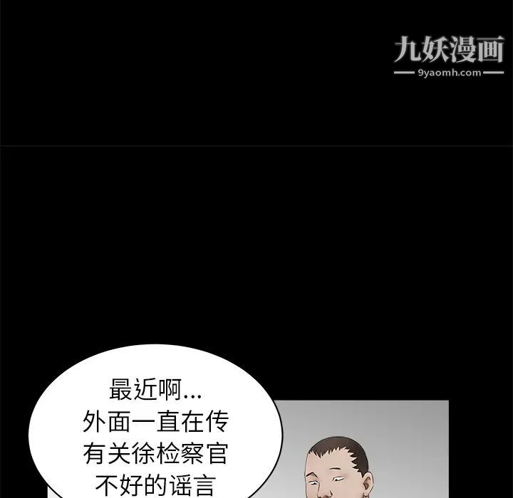《枷锁》漫画 第38话