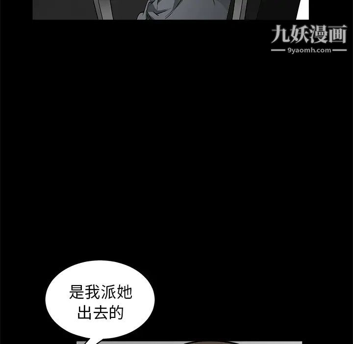 《枷锁》漫画 第38话