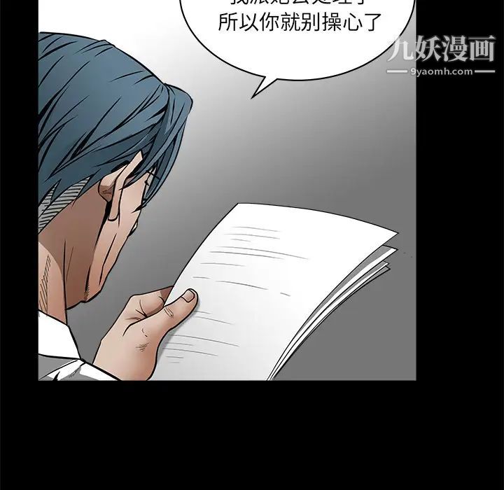 《枷锁》漫画 第38话