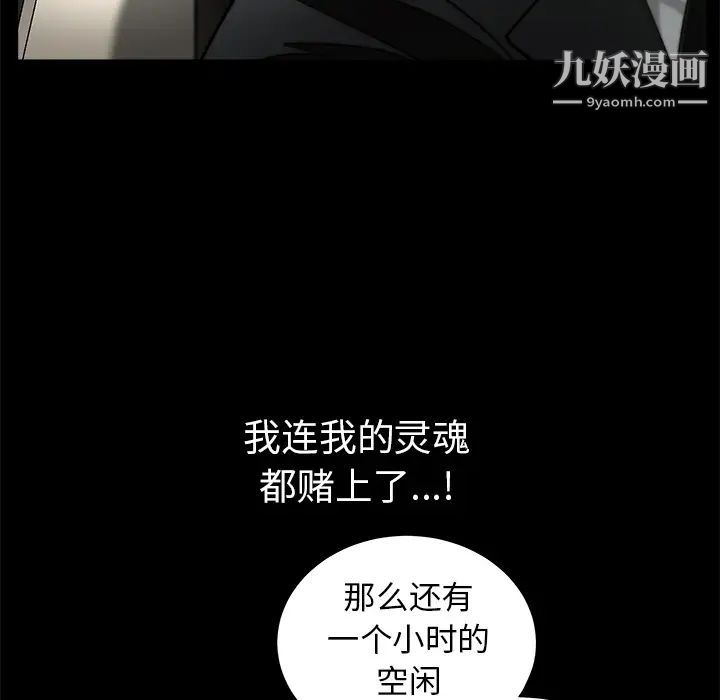《枷锁》漫画 第38话