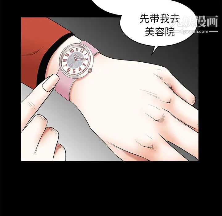 《枷锁》漫画 第38话