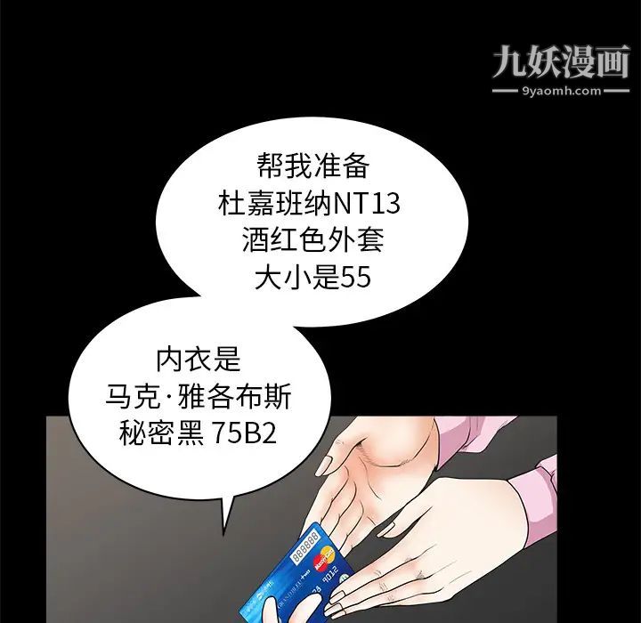 《枷锁》漫画 第38话