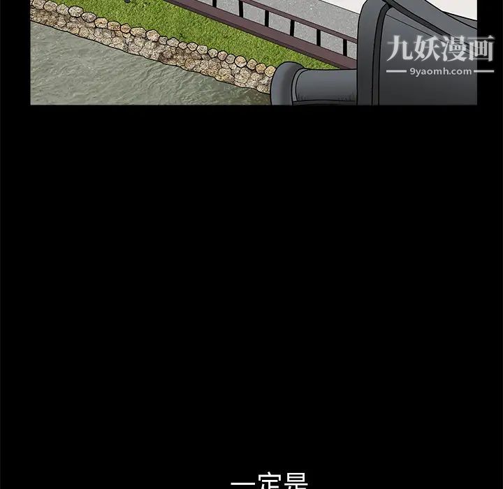 《枷锁》漫画 第38话