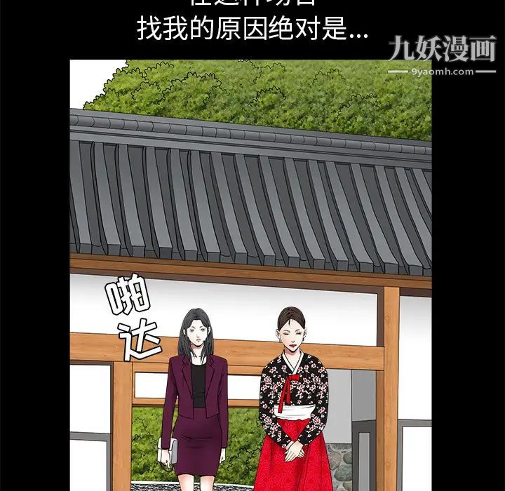 《枷锁》漫画 第38话