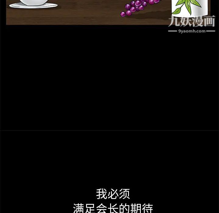 《枷锁》漫画 第38话