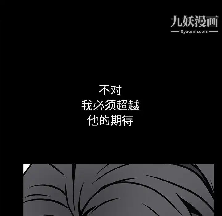 《枷锁》漫画 第38话