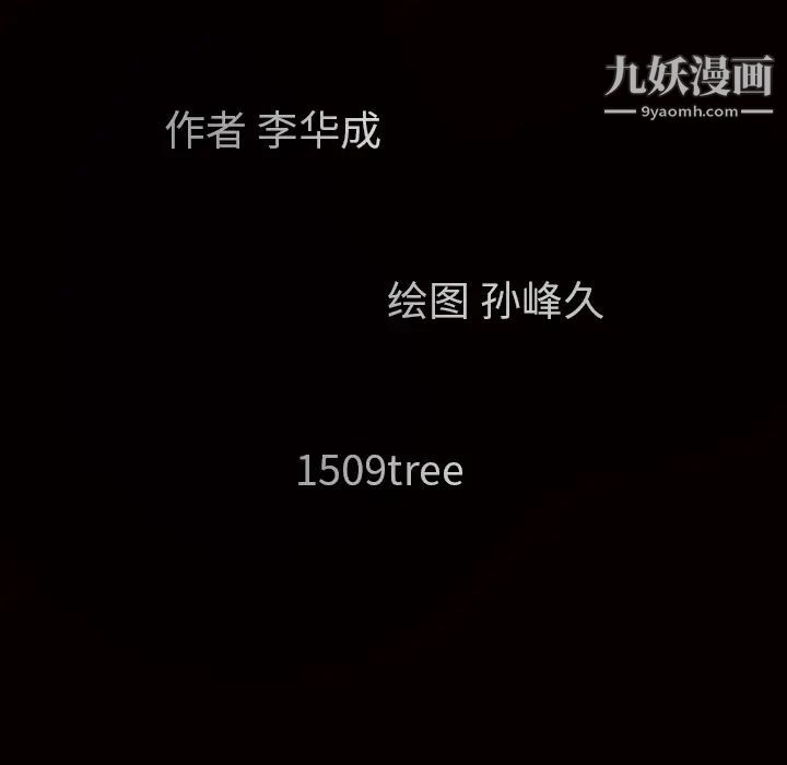 《枷锁》漫画 第38话