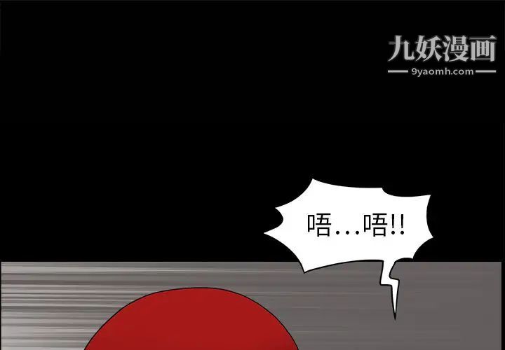 《枷锁》漫画 第3话