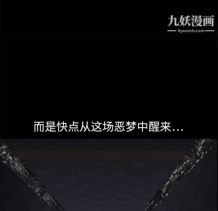 《枷锁》漫画 第3话