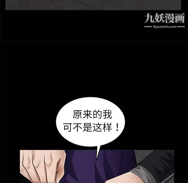 《枷锁》漫画 第3话