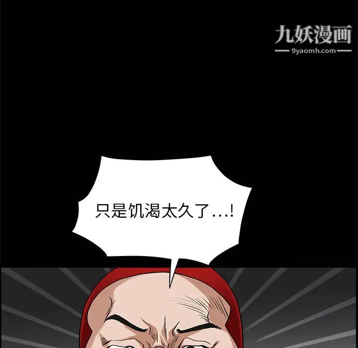 《枷锁》漫画 第3话