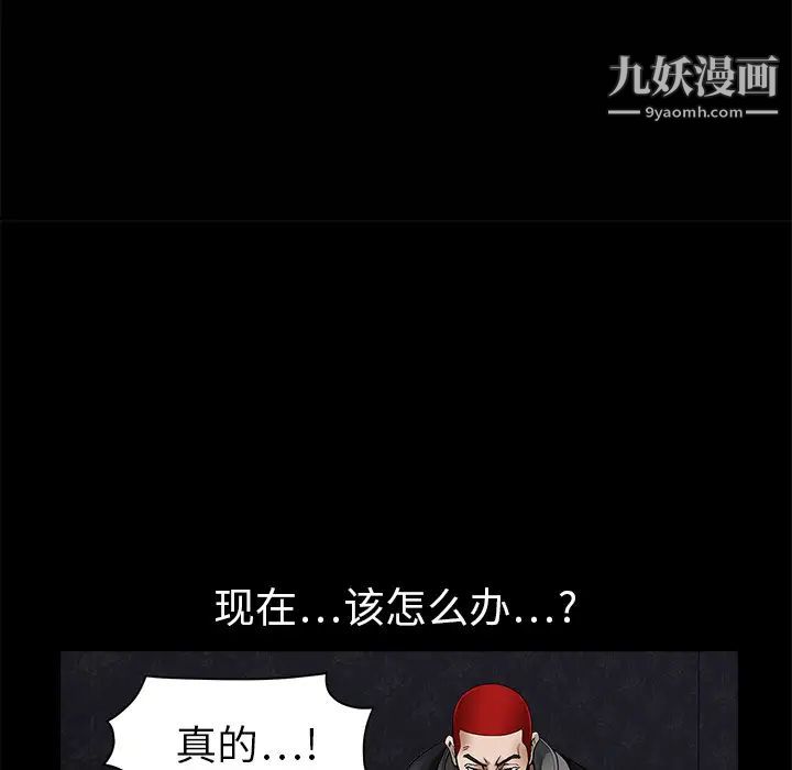 《枷锁》漫画 第3话