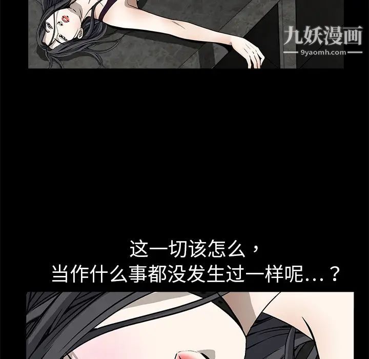 《枷锁》漫画 第3话