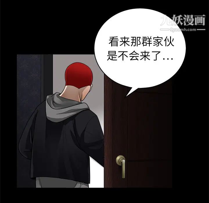 《枷锁》漫画 第3话