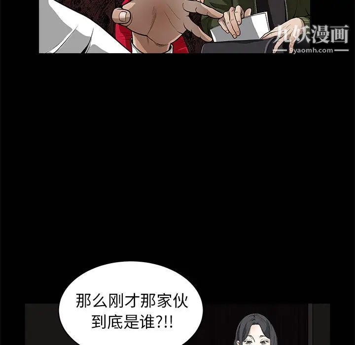 《枷锁》漫画 第3话
