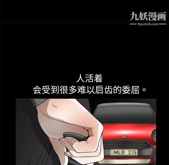 《枷锁》漫画 第3话