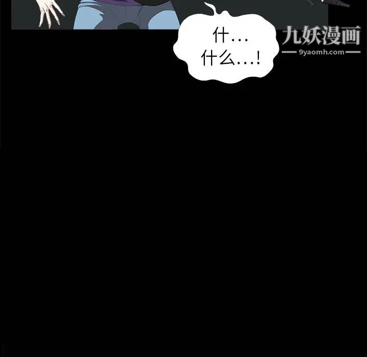 《枷锁》漫画 第3话