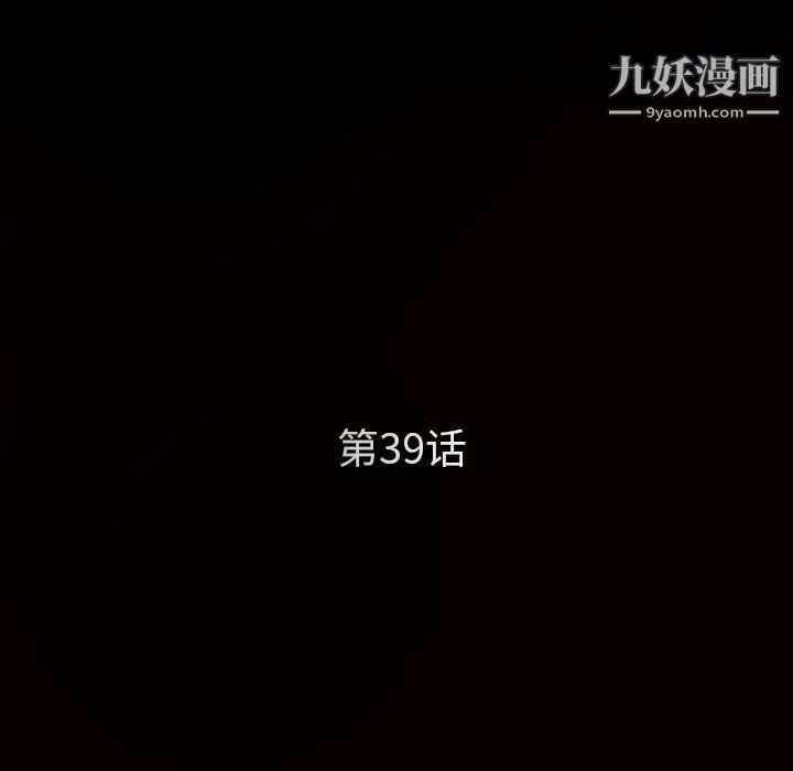《枷锁》漫画 第39话