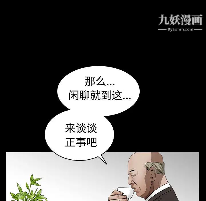 《枷锁》漫画 第39话