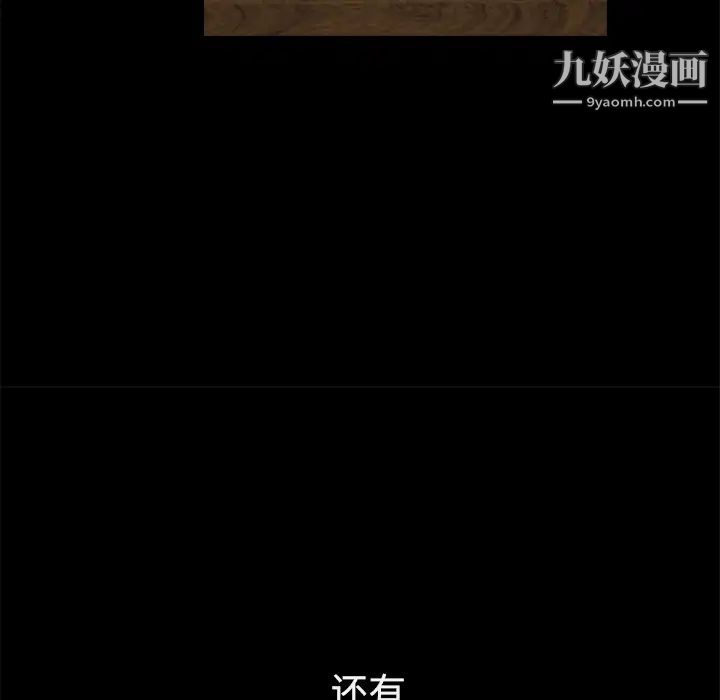 《枷锁》漫画 第39话