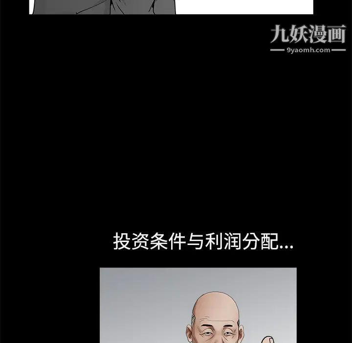 《枷锁》漫画 第39话