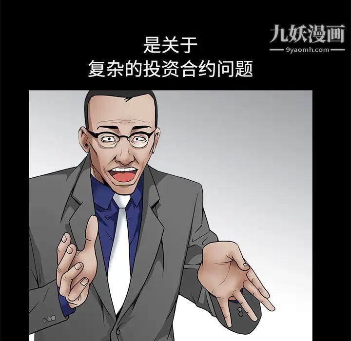 《枷锁》漫画 第39话