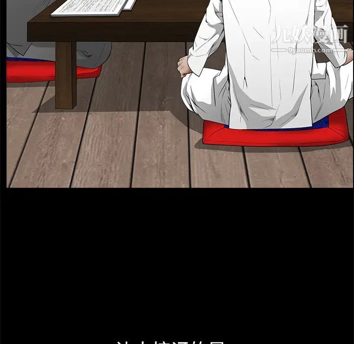 《枷锁》漫画 第39话