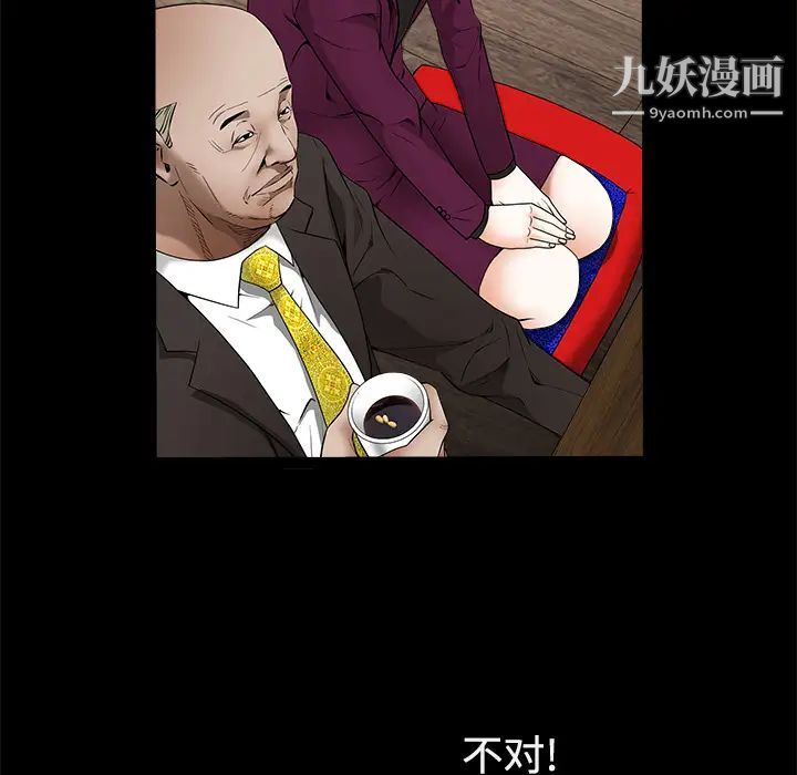 《枷锁》漫画 第39话