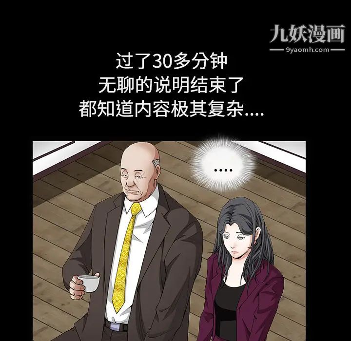 《枷锁》漫画 第39话