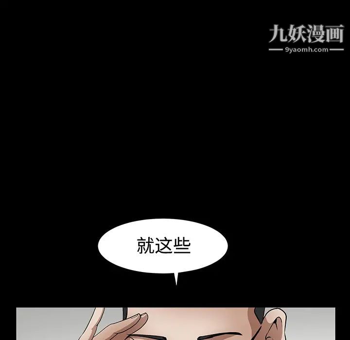 《枷锁》漫画 第39话