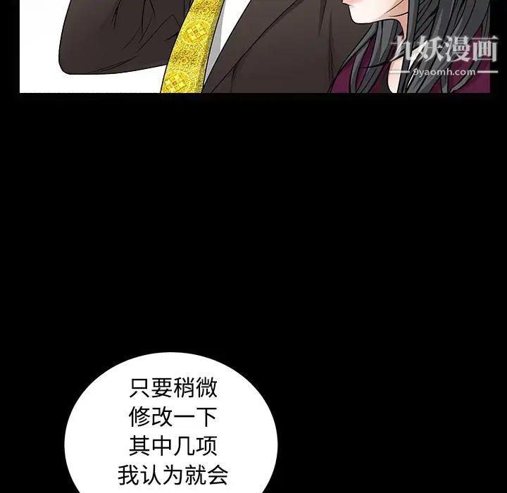 《枷锁》漫画 第39话