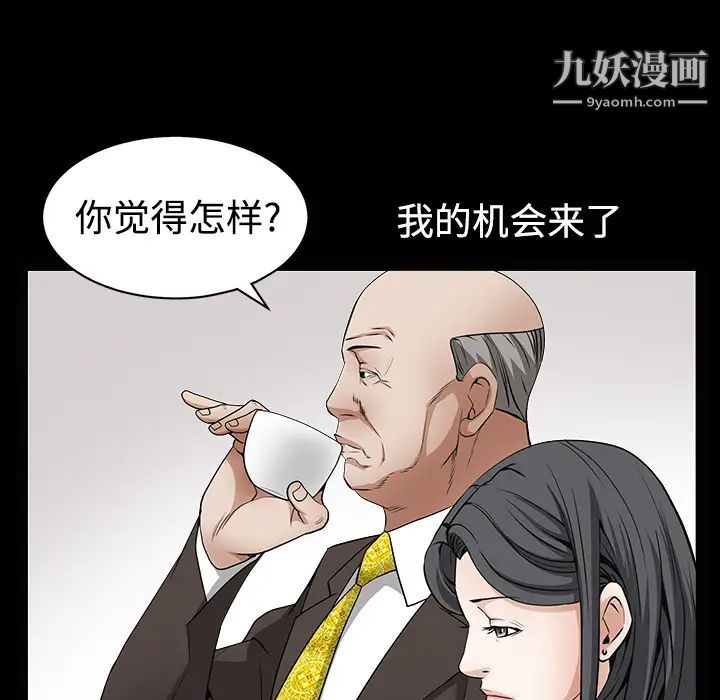 《枷锁》漫画 第39话