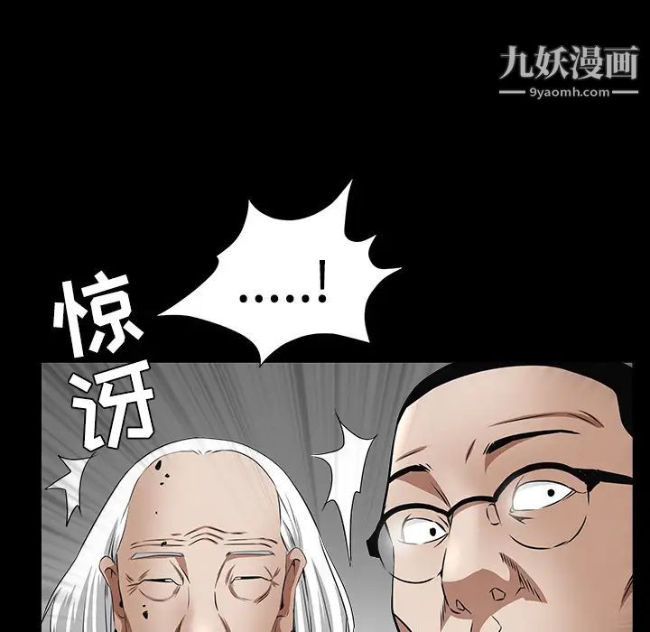 《枷锁》漫画 第39话