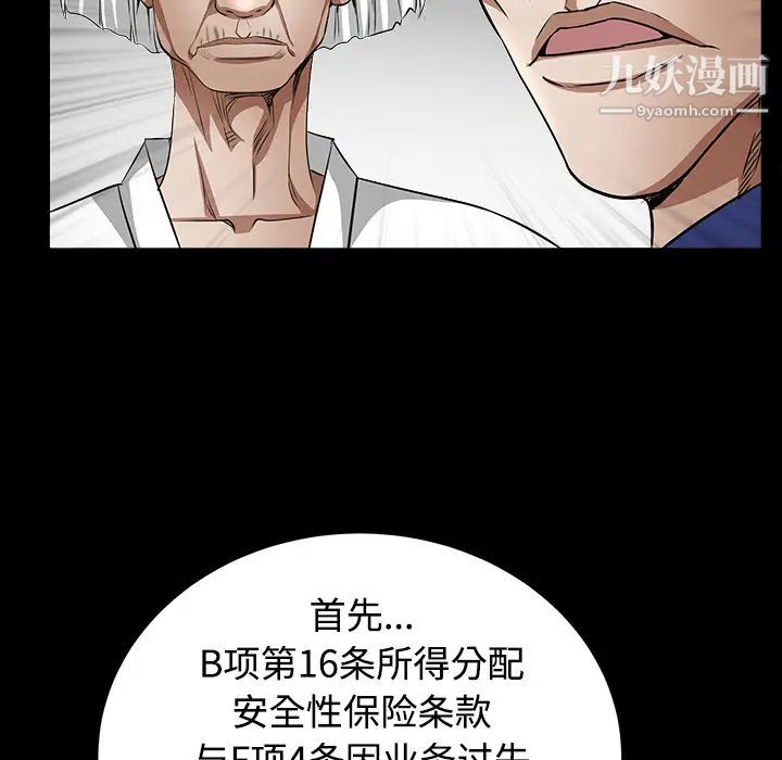《枷锁》漫画 第39话
