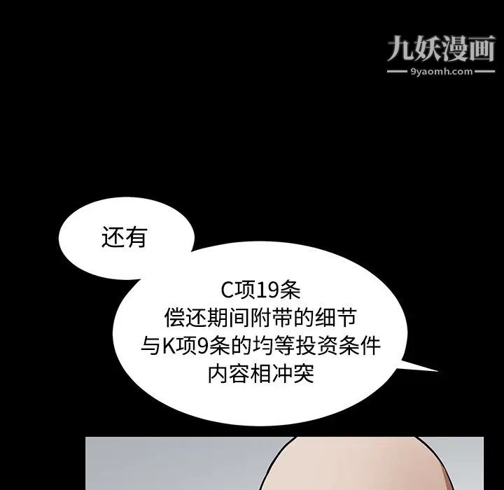 《枷锁》漫画 第39话