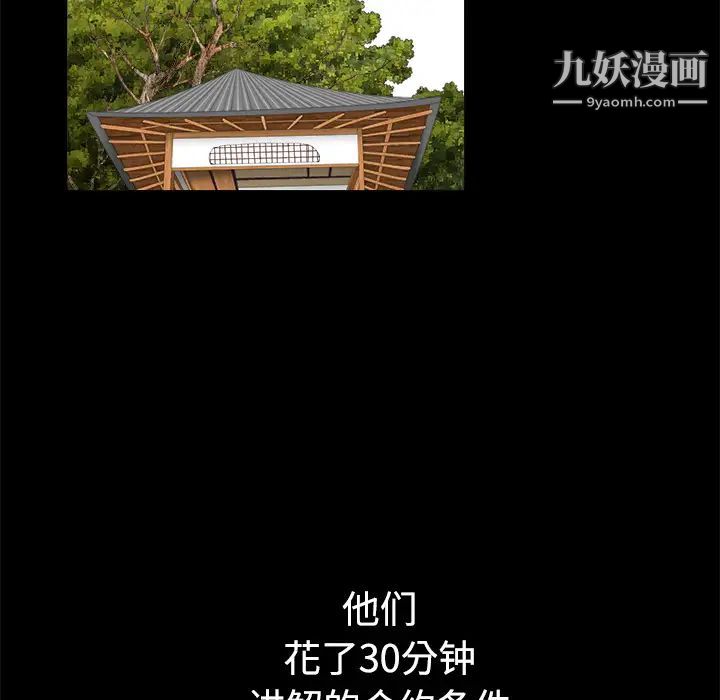 《枷锁》漫画 第39话
