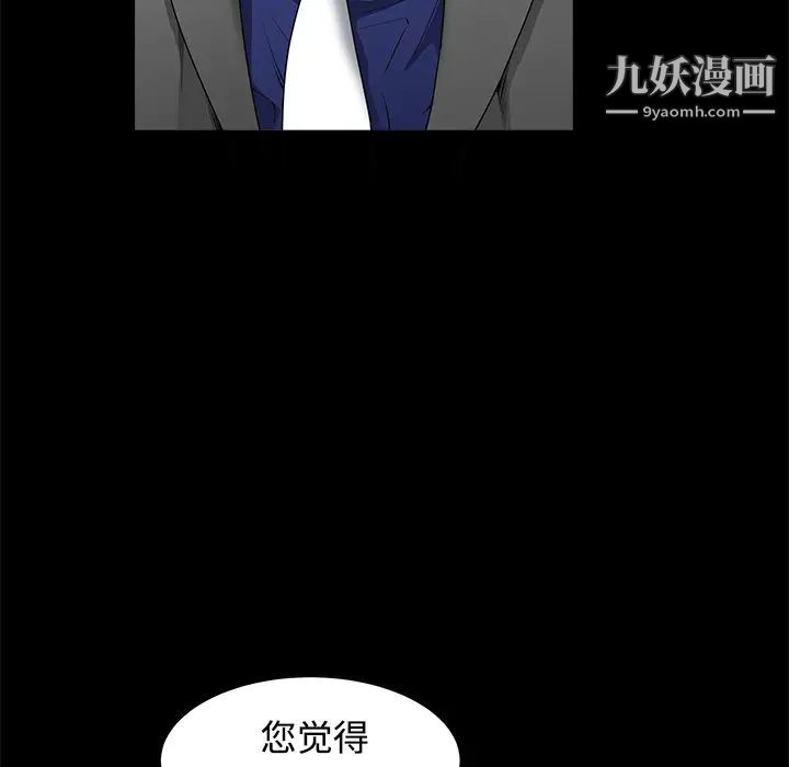 《枷锁》漫画 第39话
