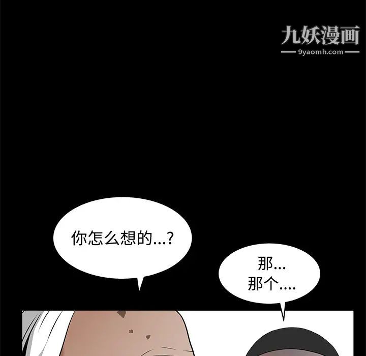 《枷锁》漫画 第39话